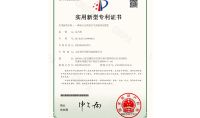點擊查看詳細信息<br>標題：實用新型專利證書 閱讀次數：687
